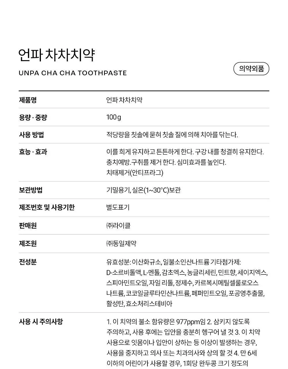 [비건/차차풀세트]언파 차차 차콜치약 3개입 기획세트(+차차칫솔 블랙 3개입) 상세페이지 38